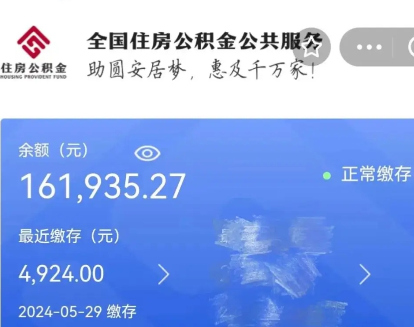 滨州离职公积金（离职公积金怎么处理）